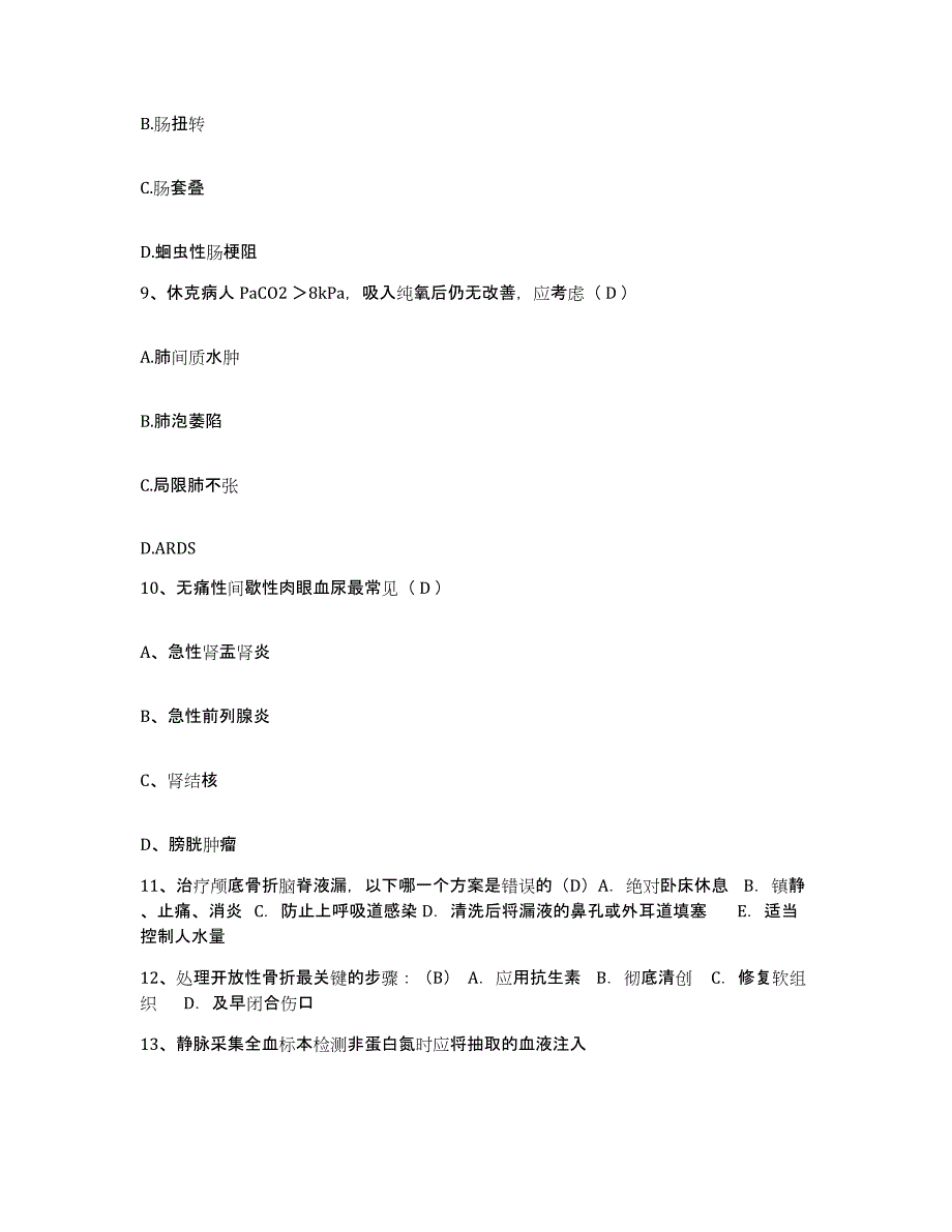 备考2025贵州省遵义市妇女儿童医院护士招聘过关检测试卷B卷附答案_第3页