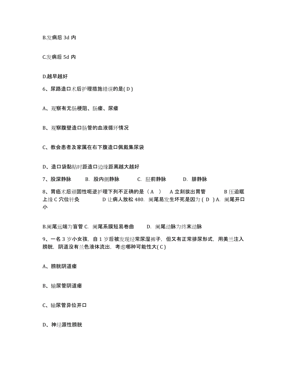 备考2025贵州省万江医院护士招聘题库附答案（基础题）_第3页