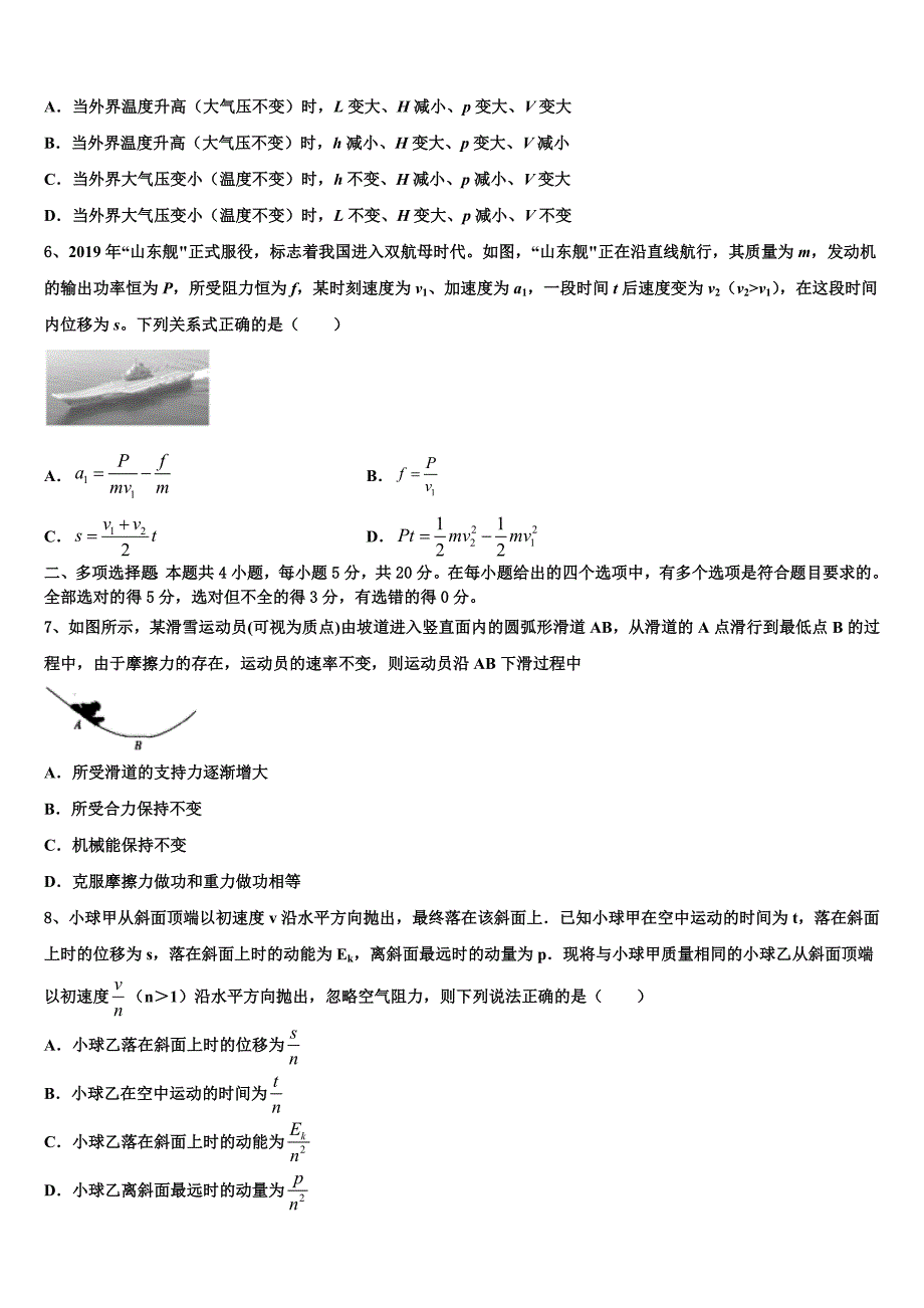 2025届江苏省扬州市江都区大桥中学高三第一次模拟考试物理试卷含解析_第3页