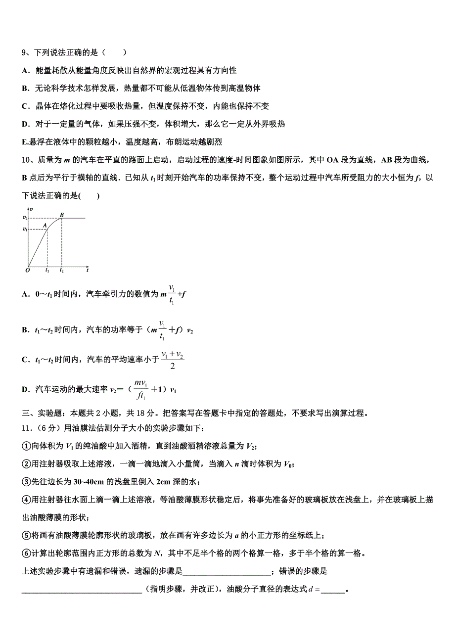 2025届江苏省扬州市江都区大桥中学高三第一次模拟考试物理试卷含解析_第4页