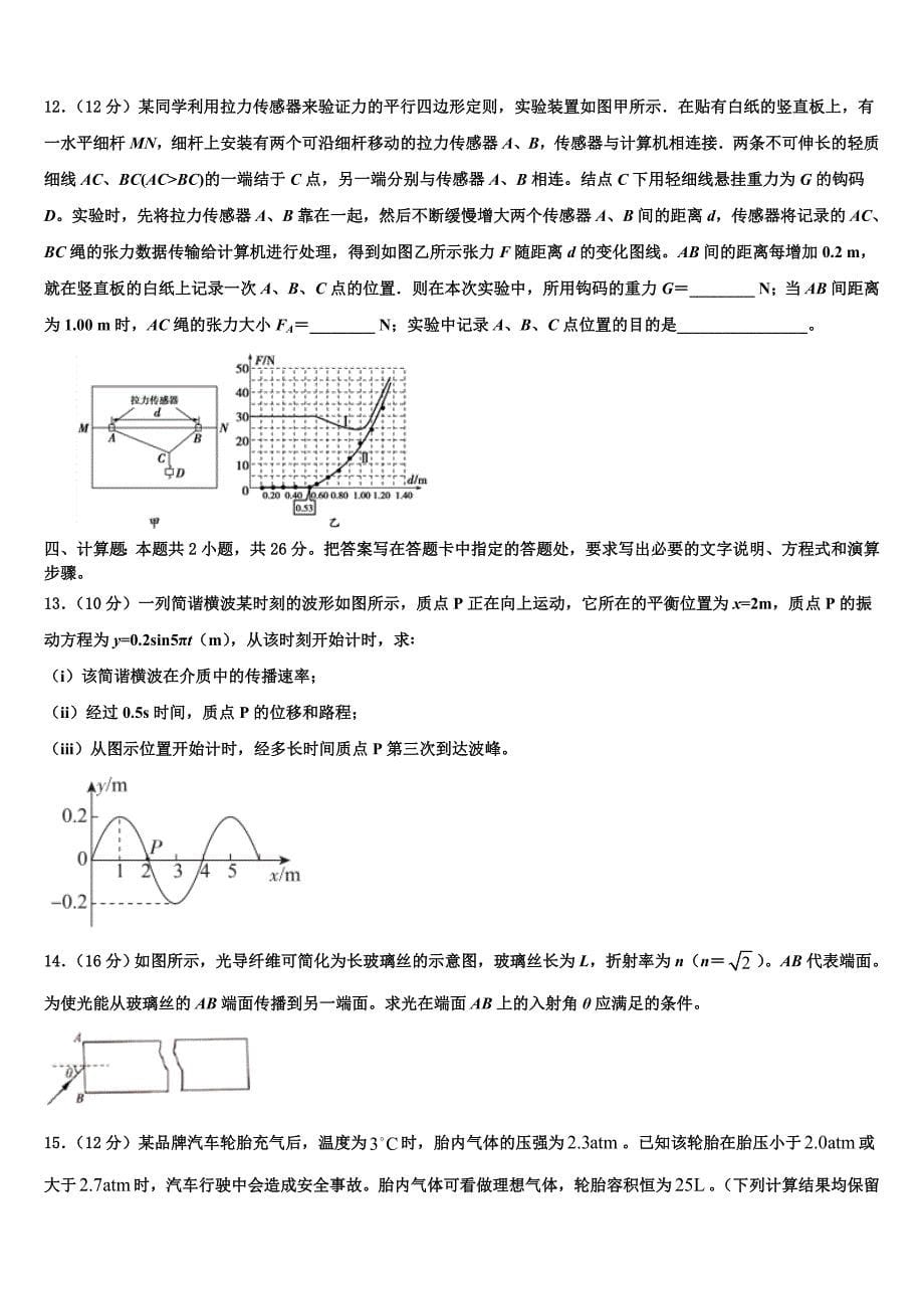 2025届江苏省扬州市江都区大桥中学高三第一次模拟考试物理试卷含解析_第5页