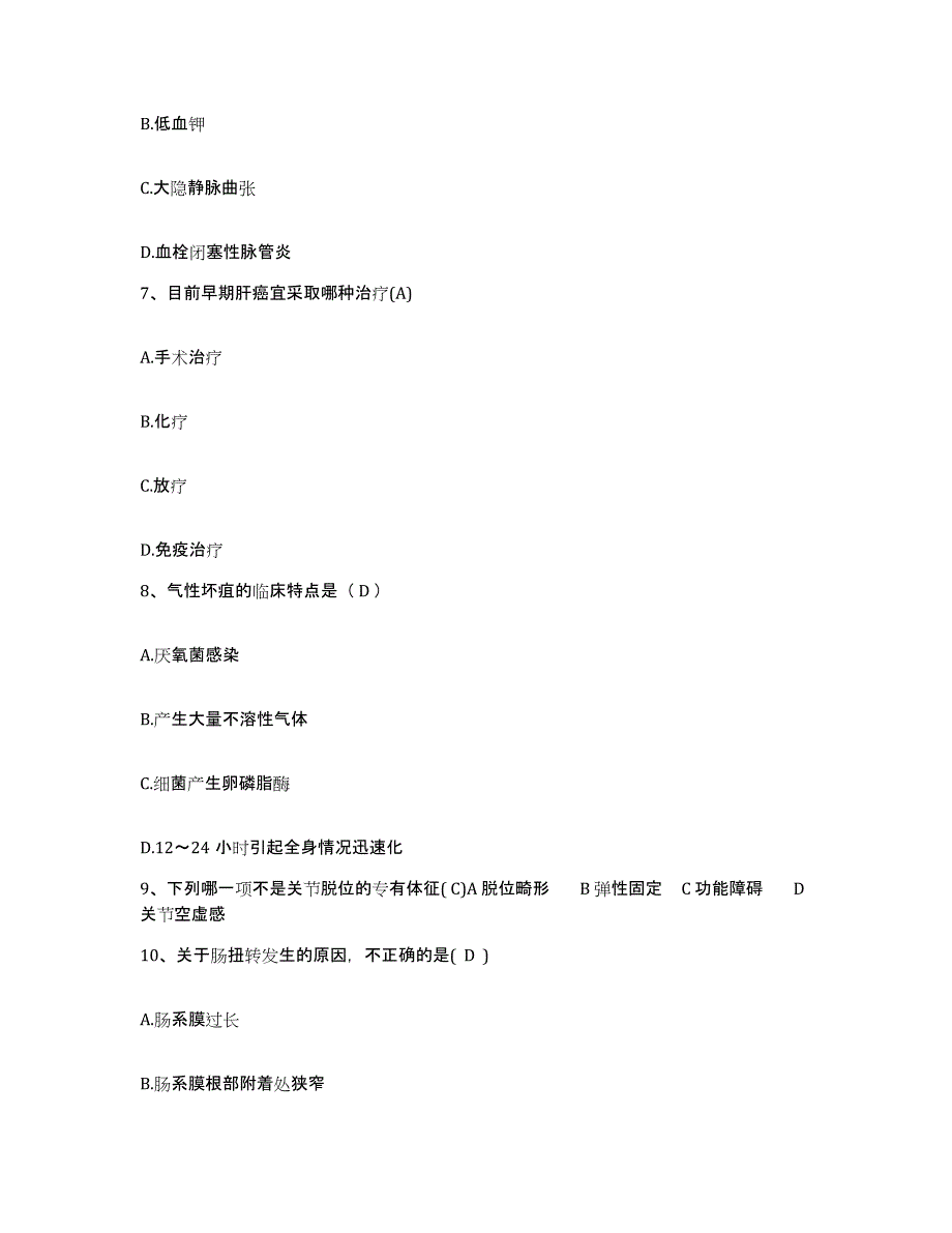 备考2025吉林省临江市临江林业局职工医院护士招聘通关考试题库带答案解析_第3页