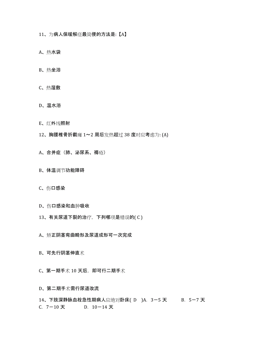 备考2025上海市南市区精神病防治院护士招聘高分通关题型题库附解析答案_第4页