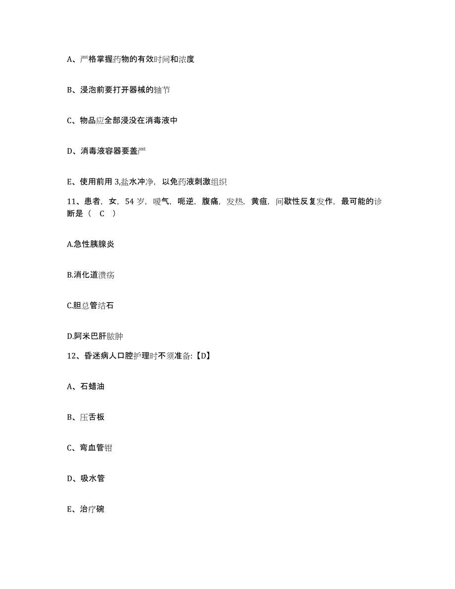 备考2025贵州省贵阳市乌当区人民医院护士招聘考前冲刺模拟试卷A卷含答案_第4页