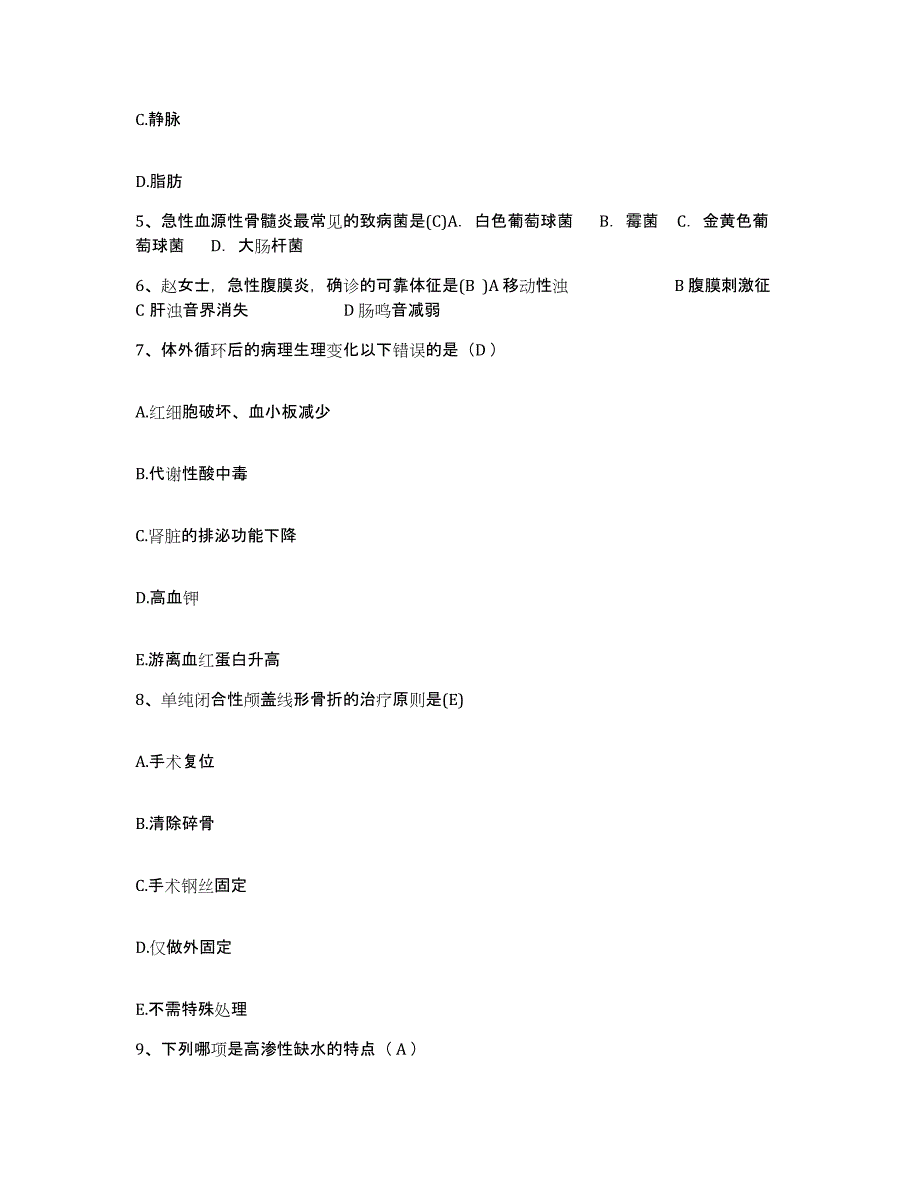 备考2025福建省三明市皮肤病防治院护士招聘题库附答案（典型题）_第2页