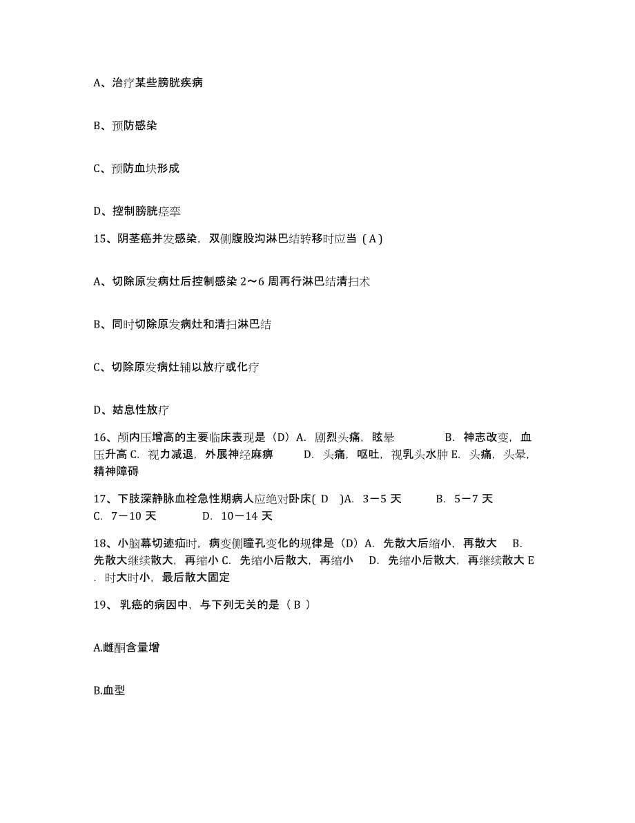 备考2025贵州省遵义市遵义医学院附属口腔医院护士招聘测试卷(含答案)_第5页