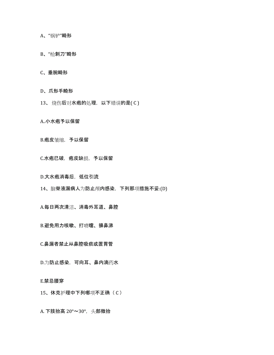 备考2025云南省景东县人民医院护士招聘题库及答案_第4页