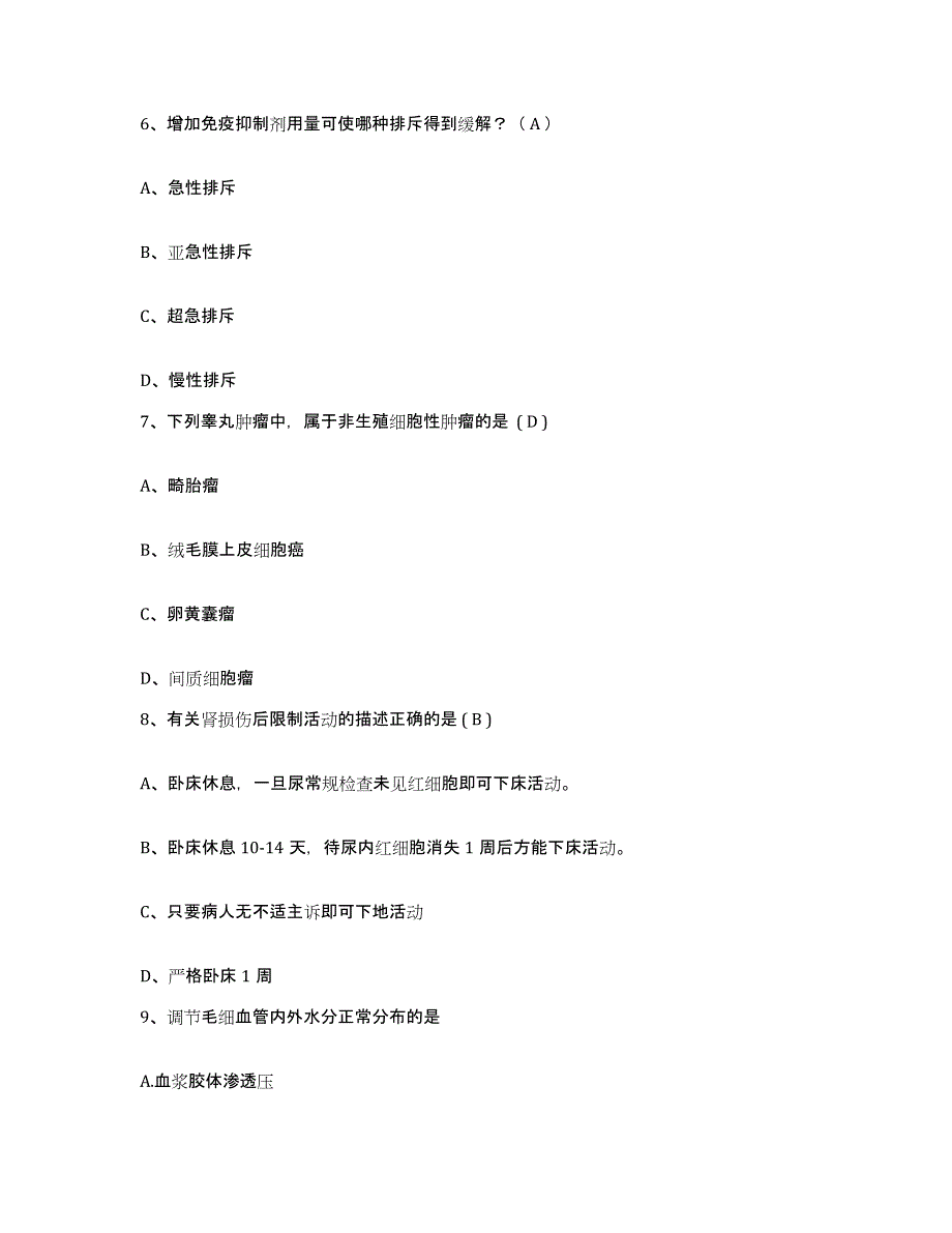 备考2025甘肃省酒泉市酒泉地区人民医院护士招聘真题练习试卷B卷附答案_第3页