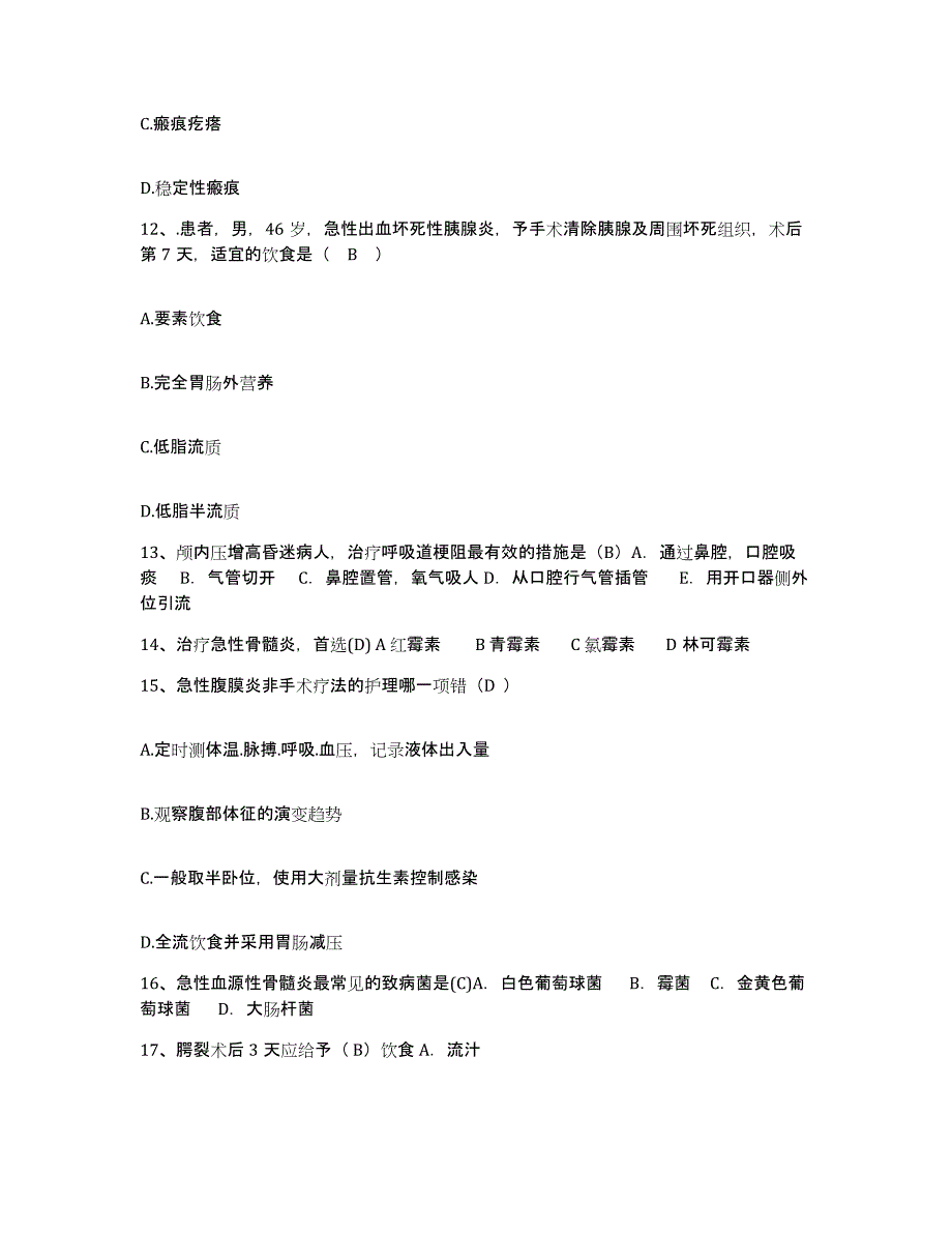 备考2025贵州省遵义市骨科医院护士招聘提升训练试卷B卷附答案_第4页