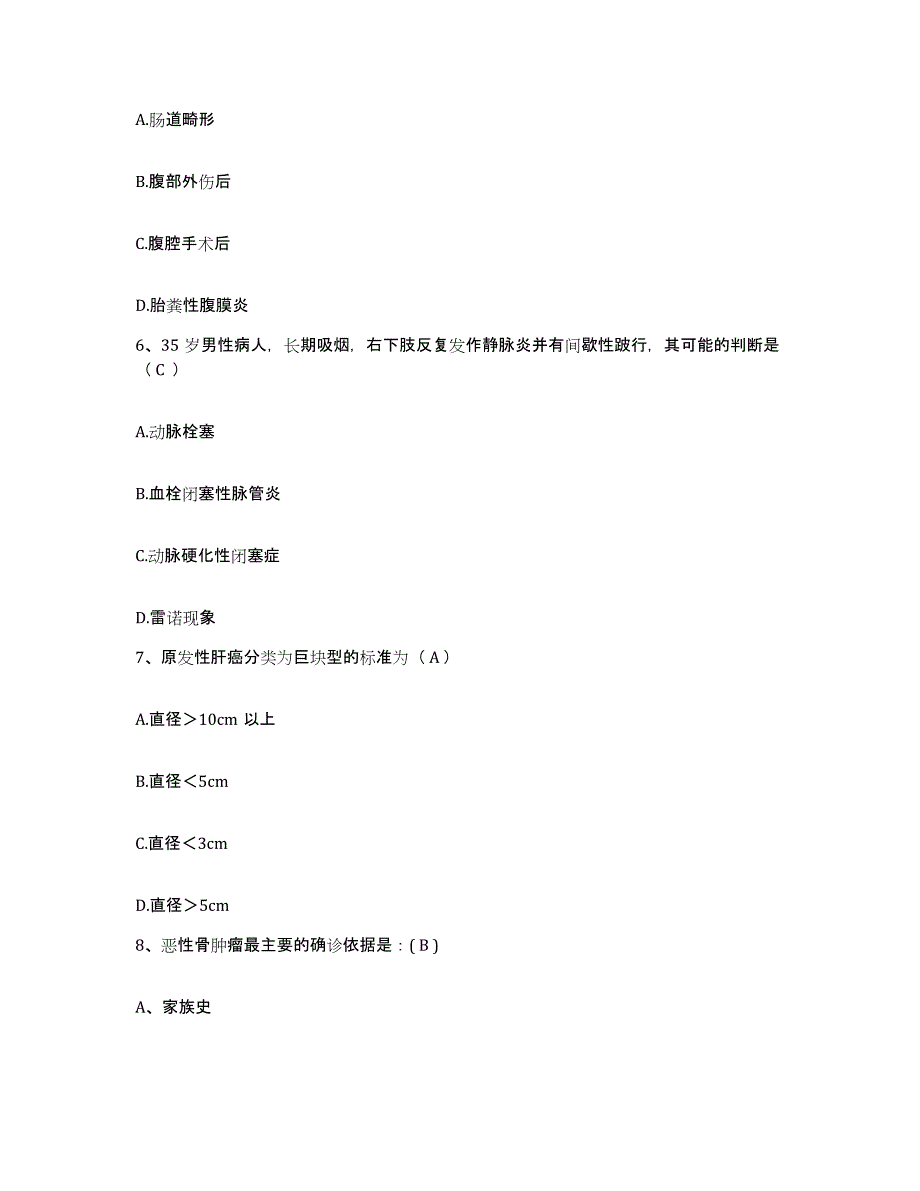 备考2025上海市市政医院护士招聘考前冲刺试卷B卷含答案_第2页