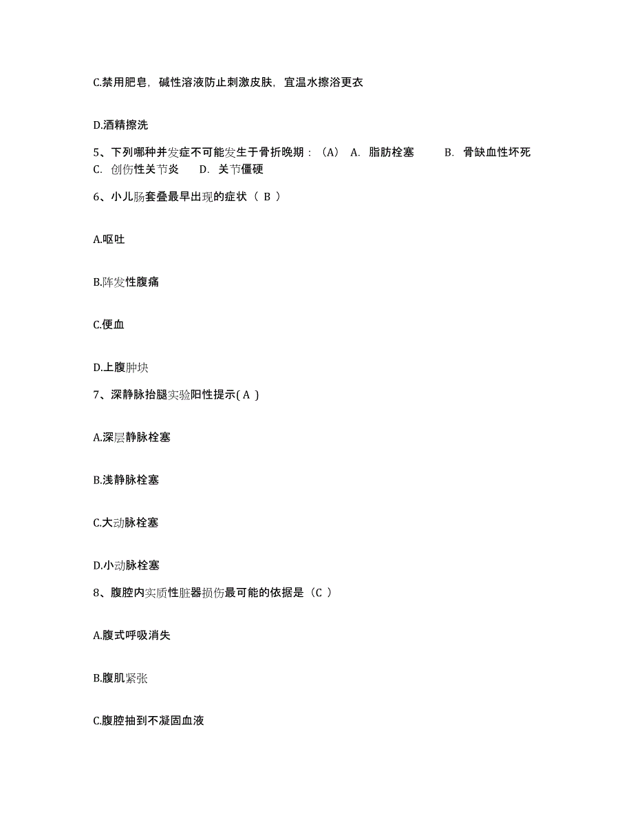 备考2025上海市徐汇区中心医院护士招聘题库检测试卷B卷附答案_第2页