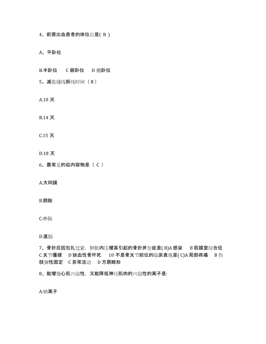 备考2025甘肃省碌曲县人民医院护士招聘考前冲刺模拟试卷A卷含答案_第2页