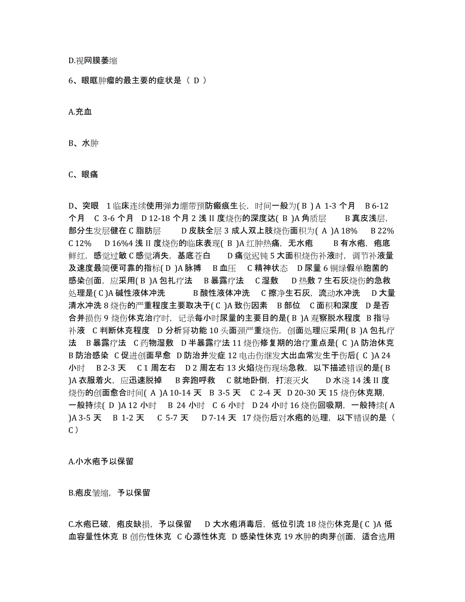 备考2025云南省蒙自县妇幼保健站护士招聘通关题库(附答案)_第3页