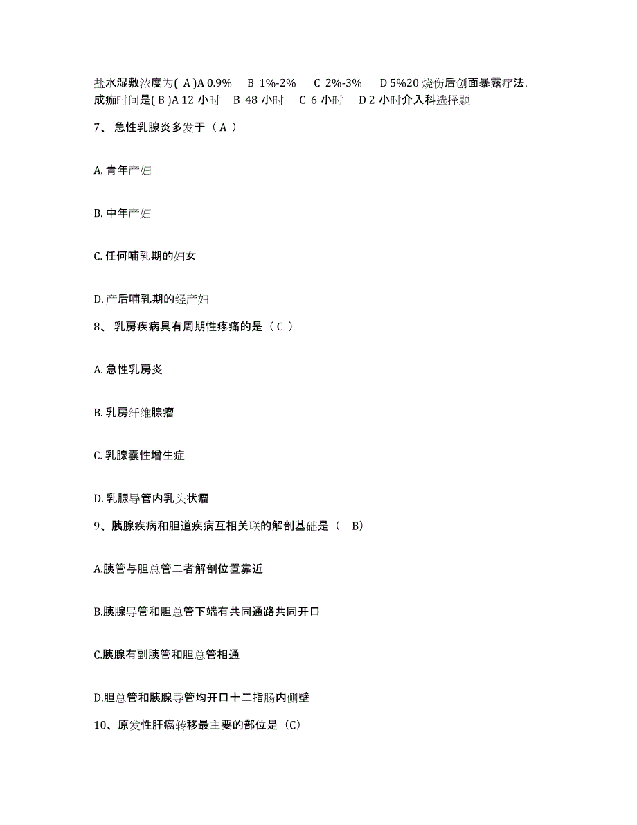 备考2025云南省蒙自县妇幼保健站护士招聘通关题库(附答案)_第4页