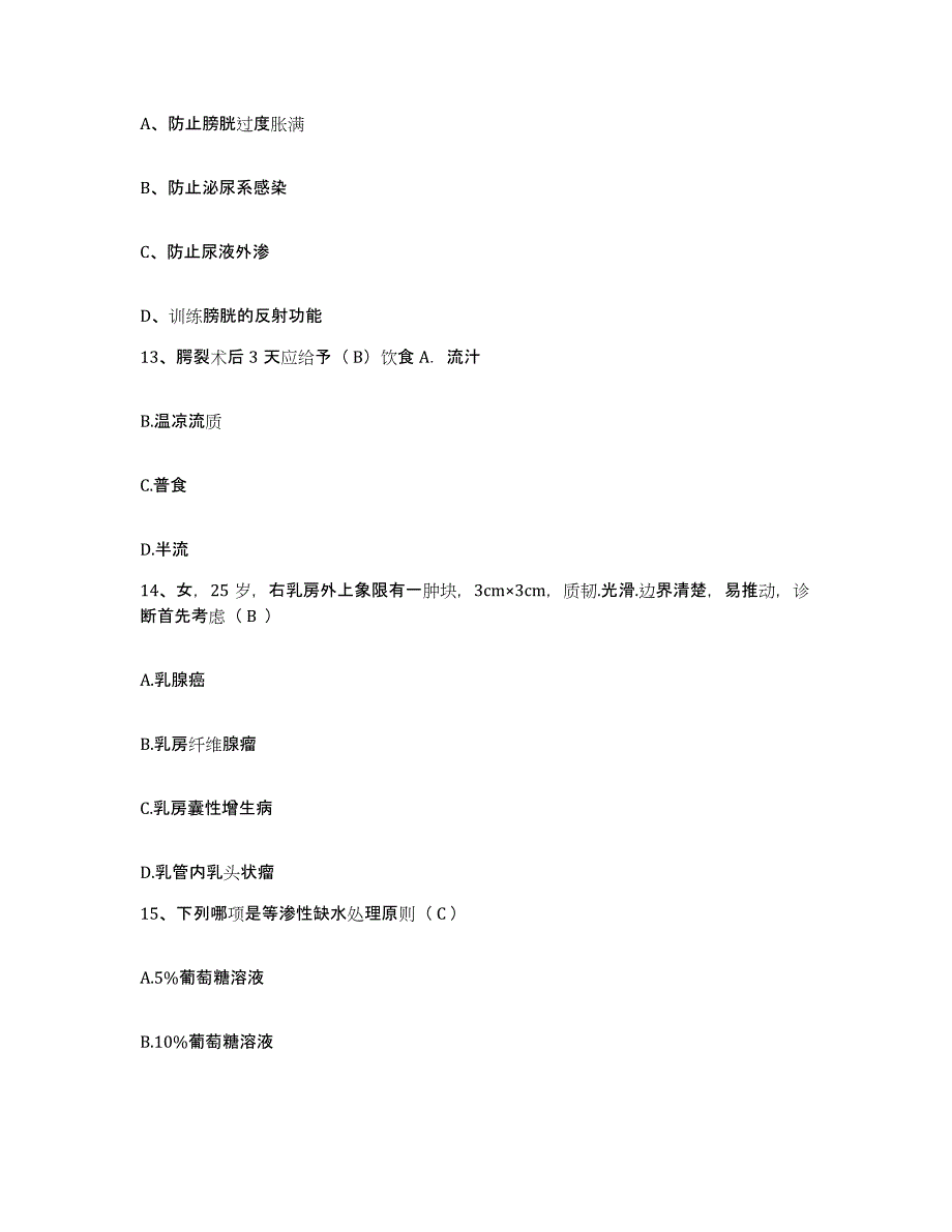 备考2025贵州省贵阳市贵阳医学院第二附属医院护士招聘模拟预测参考题库及答案_第4页