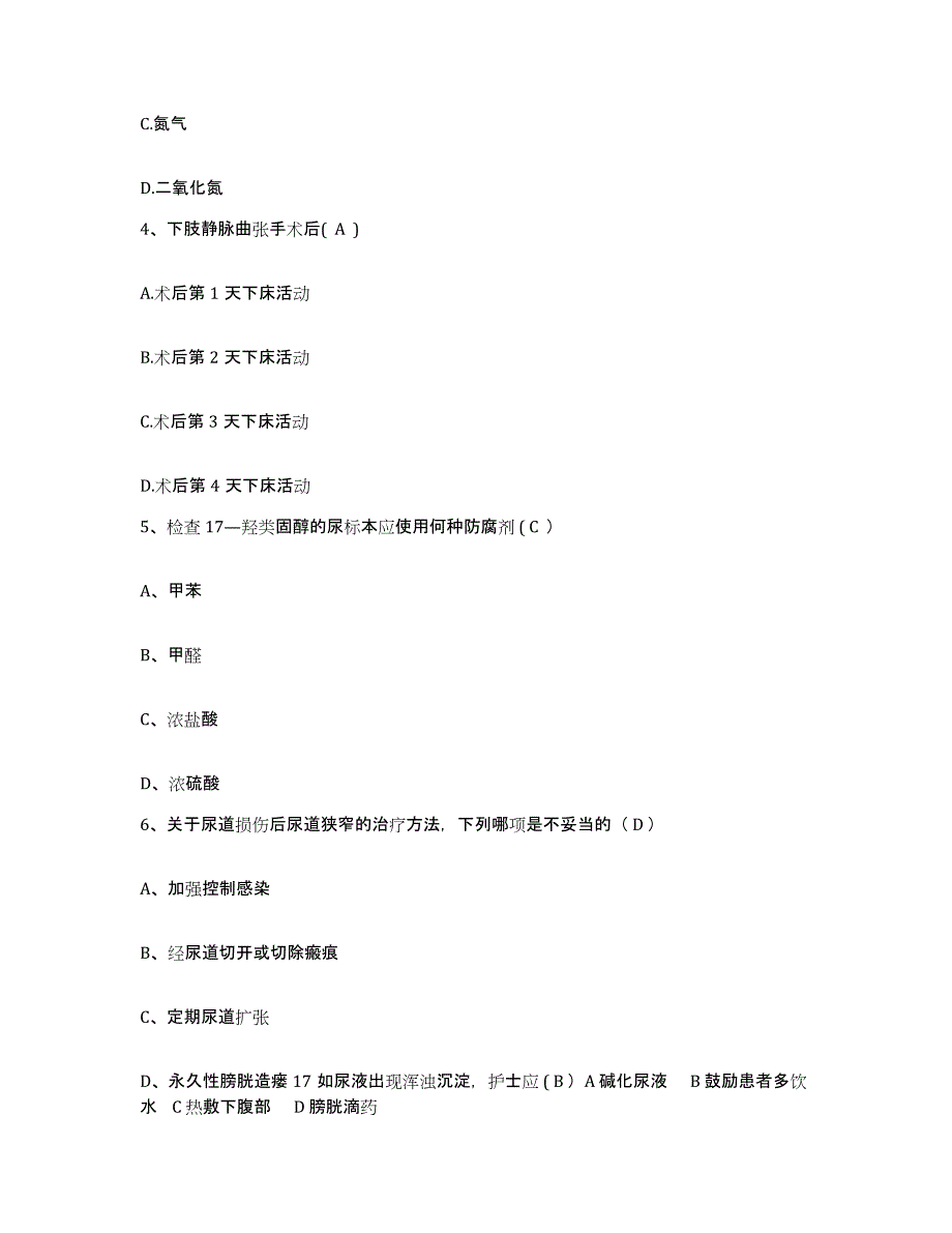 备考2025云南省昆明市精神病院护士招聘题库及答案_第2页