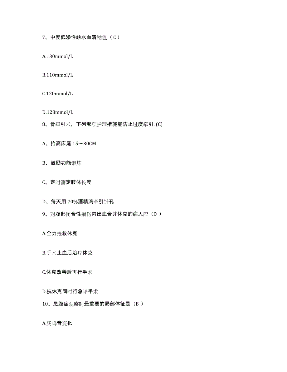 备考2025云南省昆明市精神病院护士招聘题库及答案_第3页