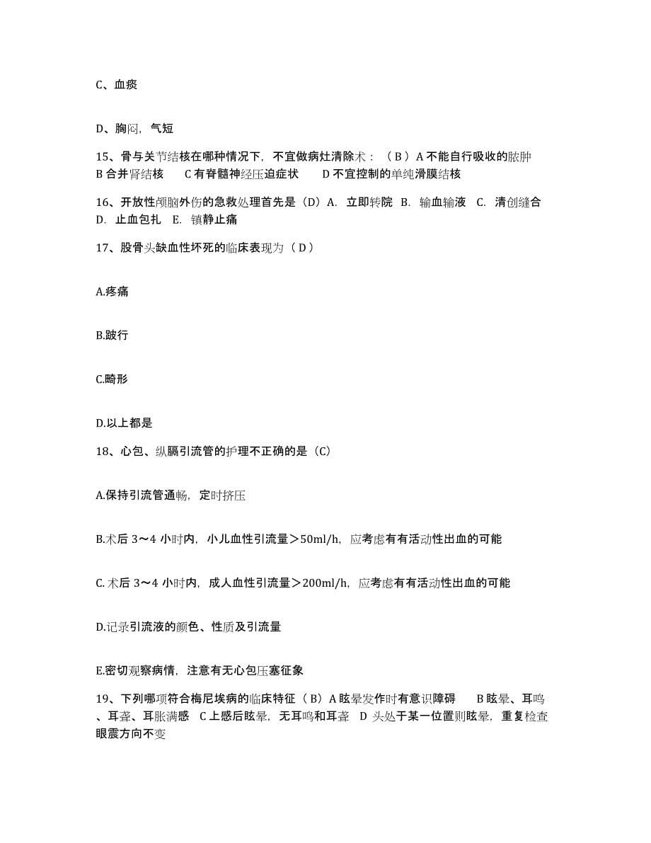 备考2025云南省昆明市精神病院护士招聘题库及答案_第5页
