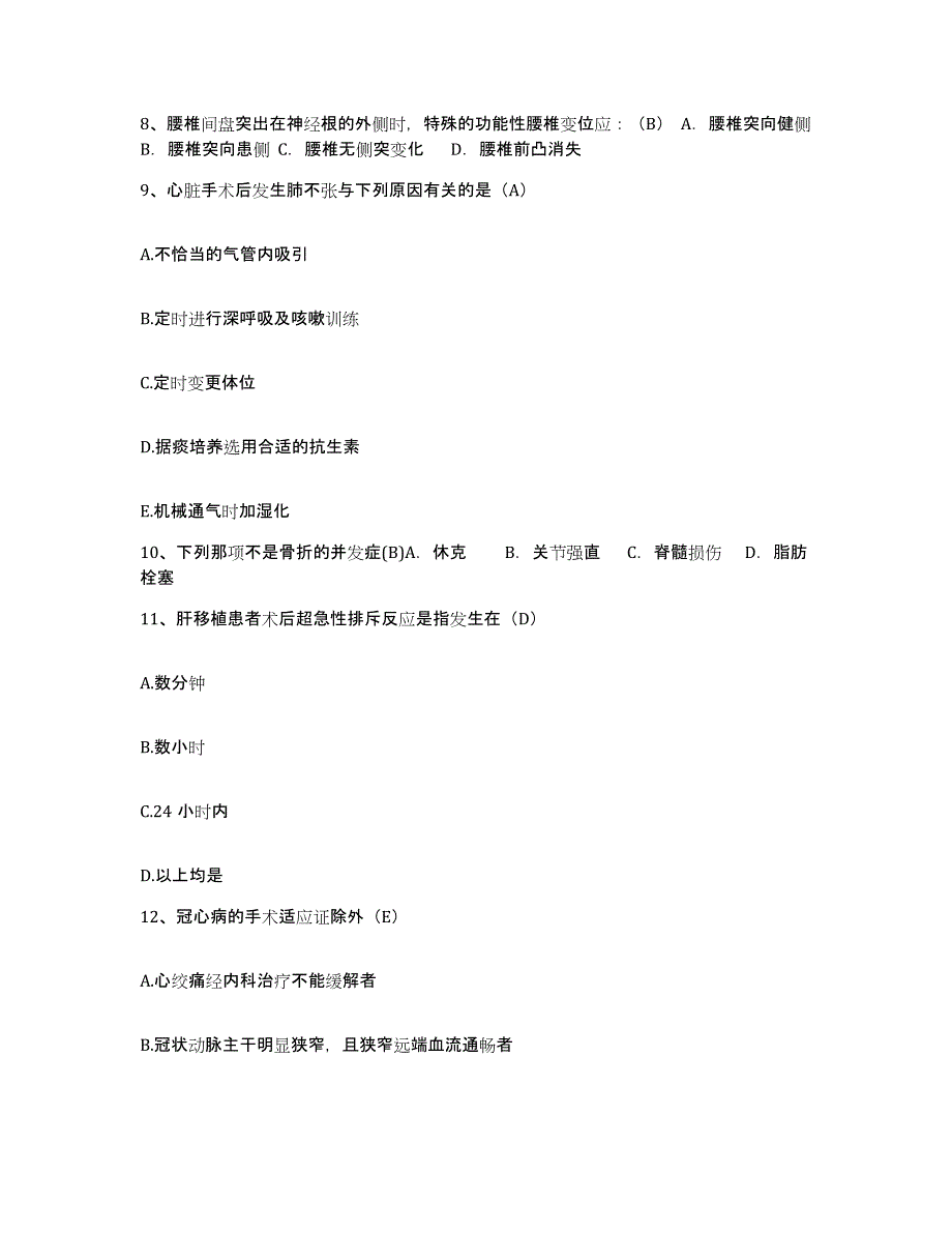 备考2025上海市青浦区结核病防治病护士招聘通关考试题库带答案解析_第3页