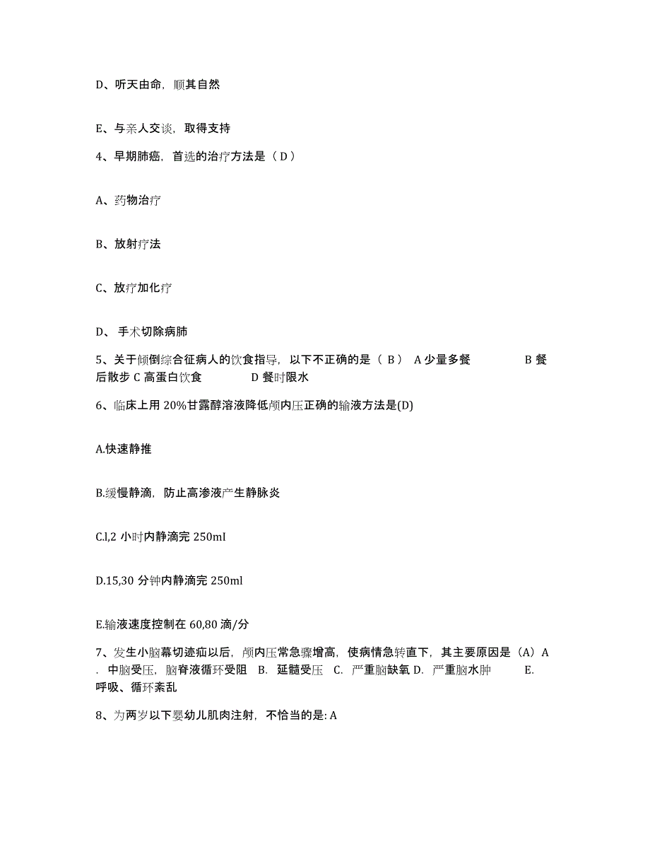 备考2025吉林省前郭县医院护士招聘全真模拟考试试卷B卷含答案_第2页