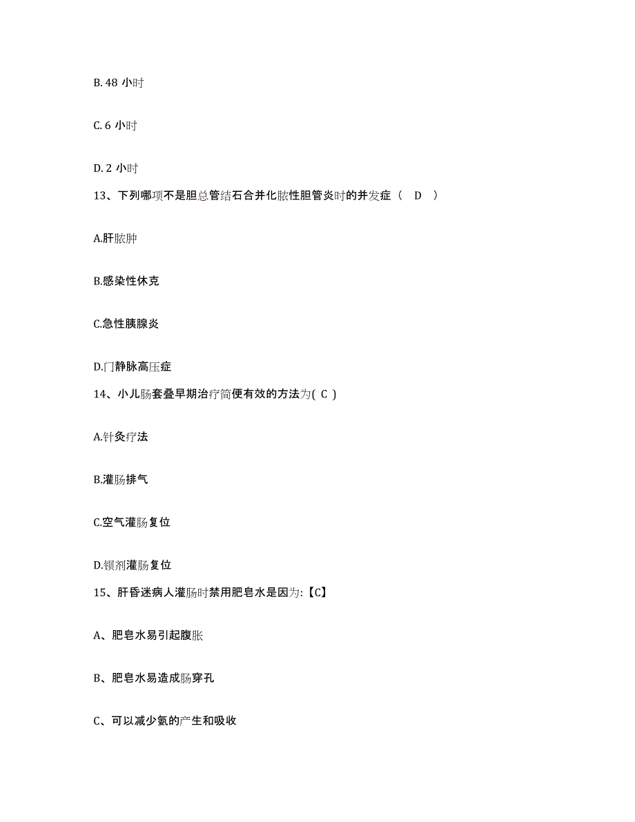 备考2025吉林省公主岭市妇幼保健院护士招聘押题练习试卷A卷附答案_第4页