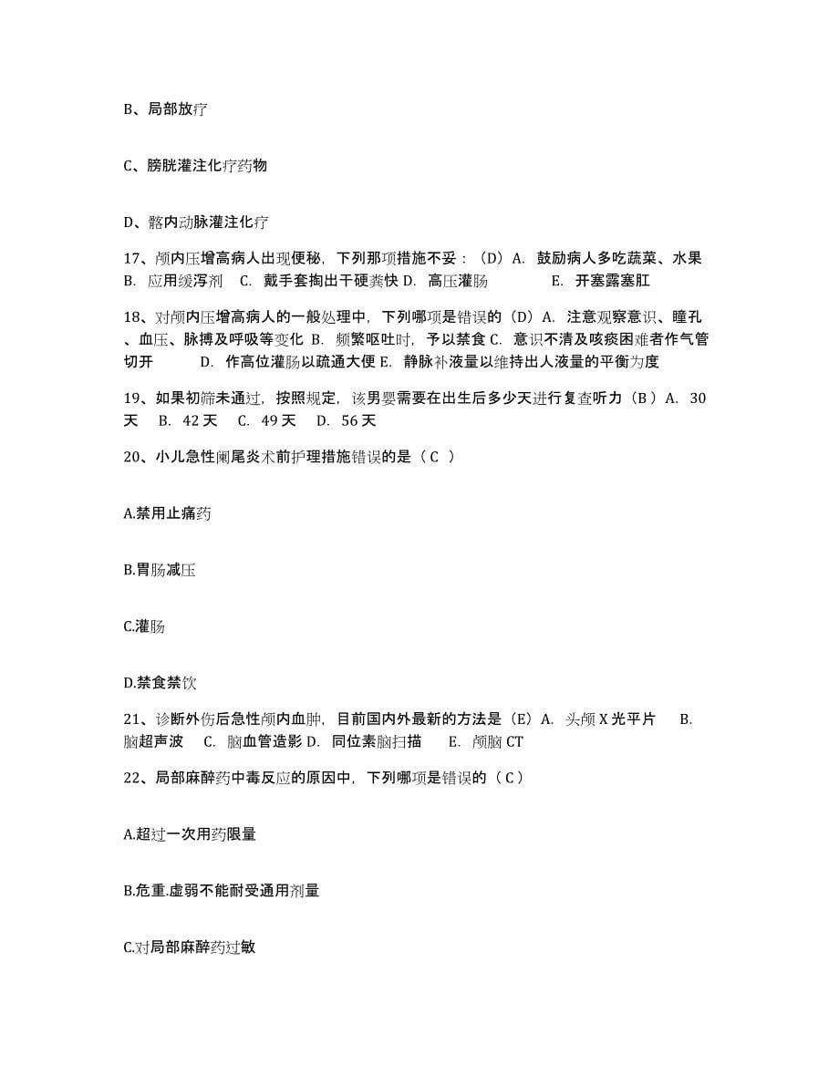 备考2025上海市崇明县传染病医院护士招聘基础试题库和答案要点_第5页