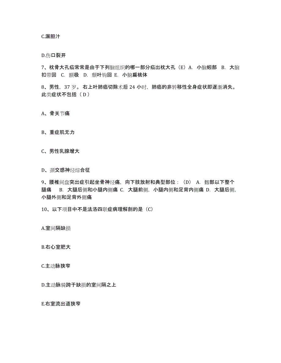 备考2025福建省闽侯县医院护士招聘每日一练试卷B卷含答案_第3页