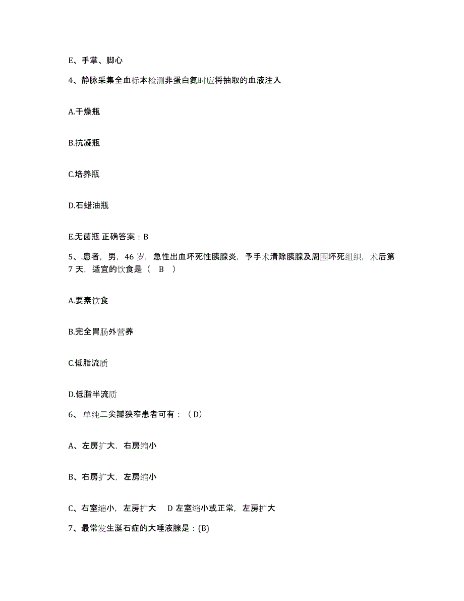 备考2025云南省来宾煤矿职工医院护士招聘真题练习试卷B卷附答案_第2页