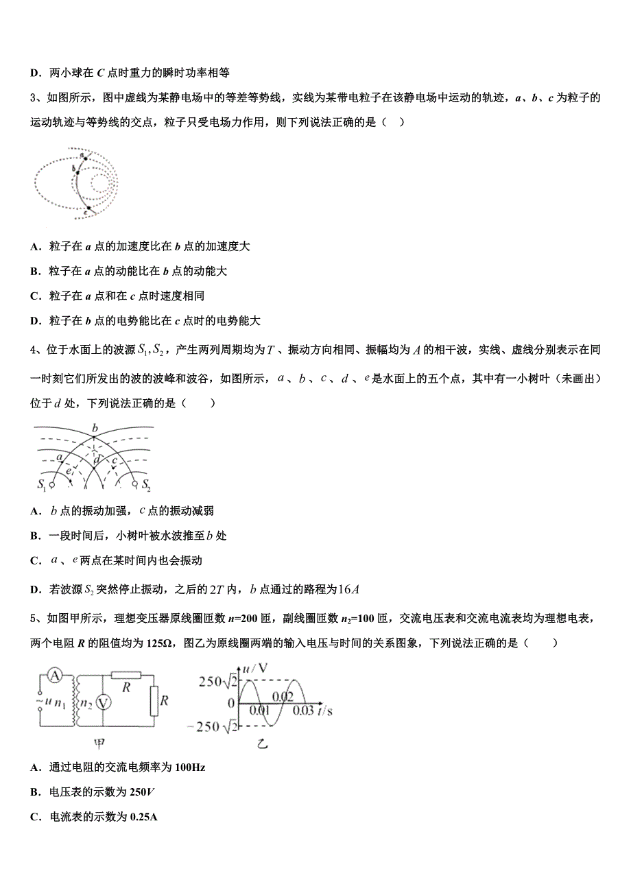 湖北省鄂州市华容高级中学2025届高三下学期联考物理试题含解析_第2页