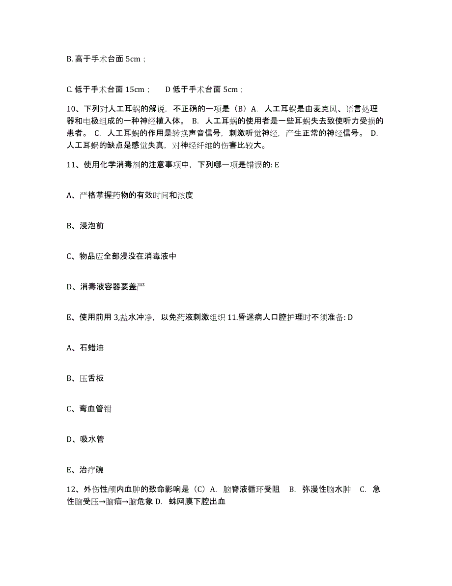 备考2025贵州省普定县精神病院护士招聘题库及答案_第3页