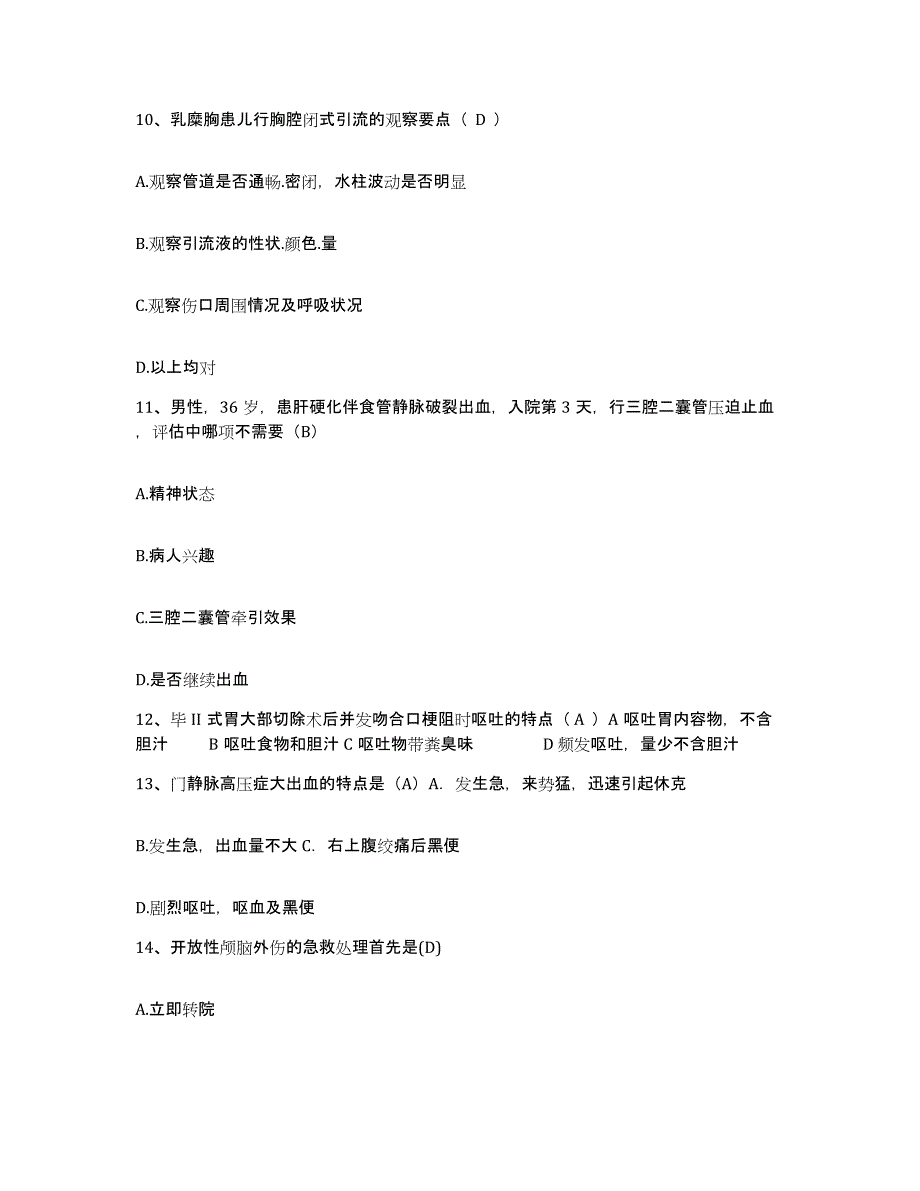 备考2025云南省泸水县第一人民医院护士招聘真题附答案_第3页