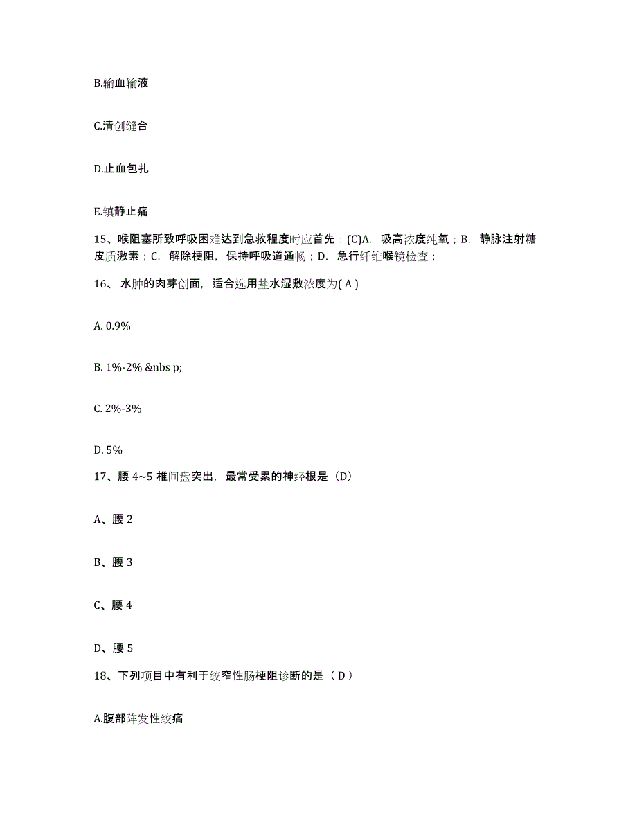 备考2025云南省泸水县第一人民医院护士招聘真题附答案_第4页