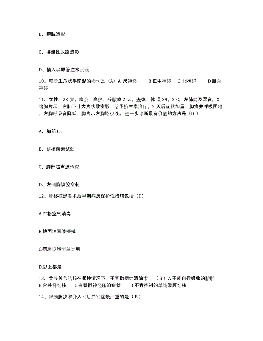 备考2025福建省龙溪县尤溪县医院护士招聘押题练习试卷A卷附答案_第3页