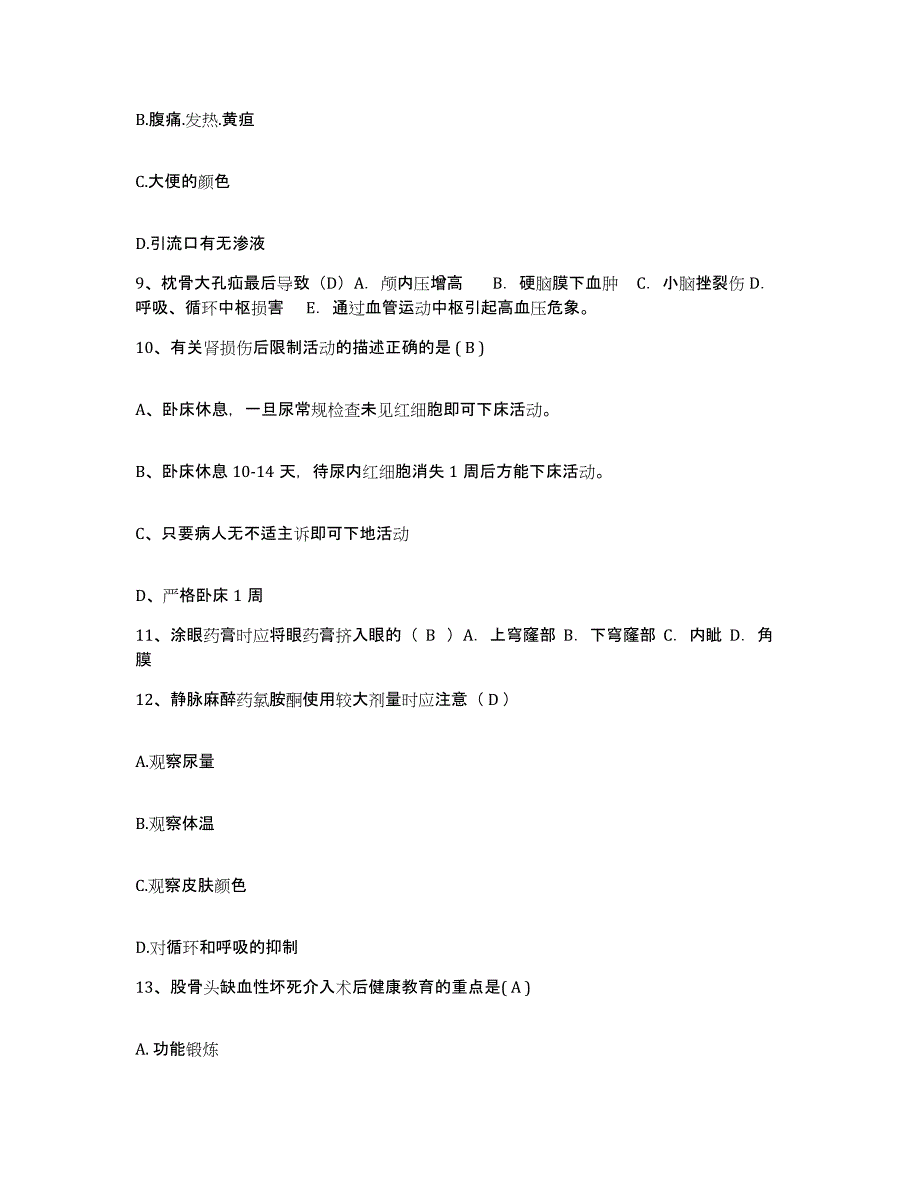 备考2025云南省鲁甸县妇幼保健院护士招聘押题练习试题A卷含答案_第3页