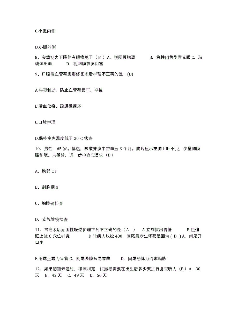 备考2025上海市黄浦区广场地段医院护士招聘提升训练试卷B卷附答案_第3页