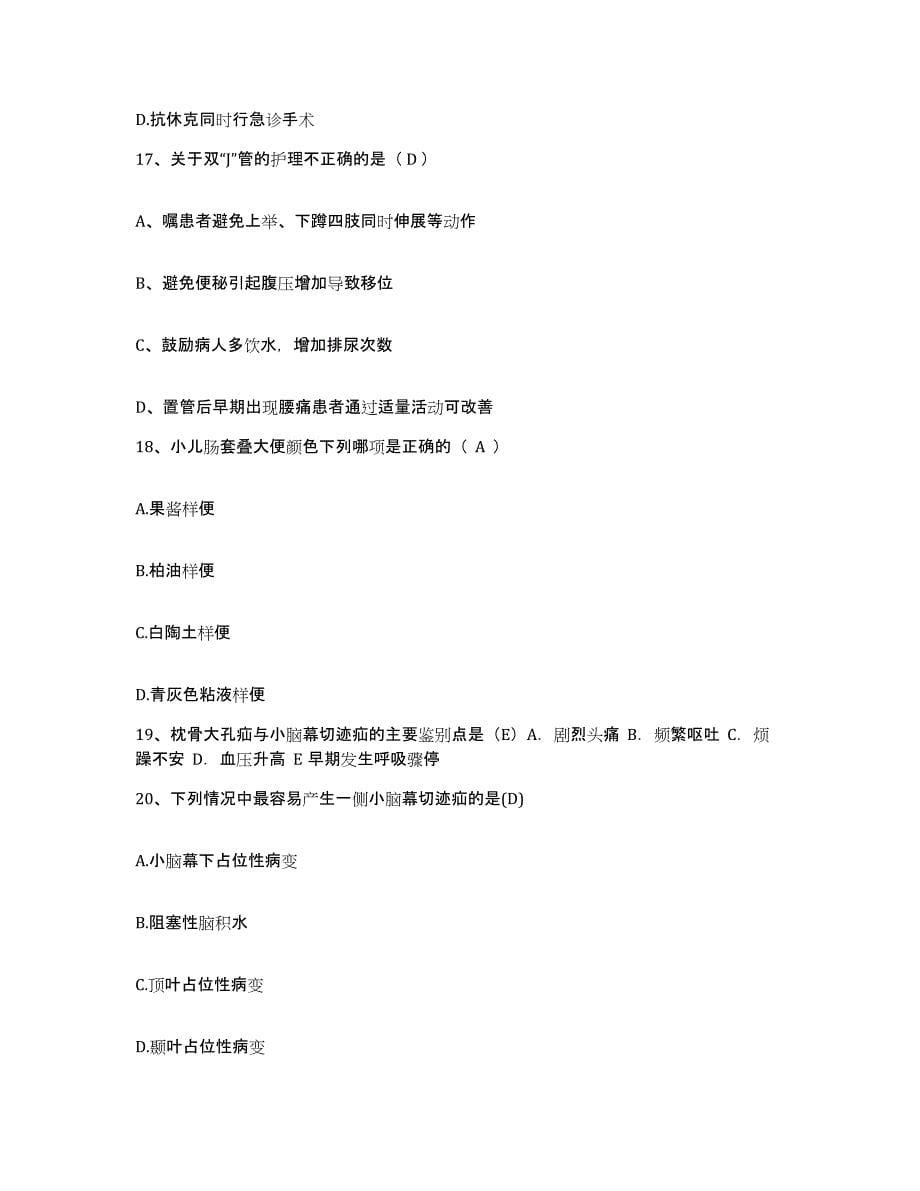 备考2025上海市黄浦区广场地段医院护士招聘提升训练试卷B卷附答案_第5页