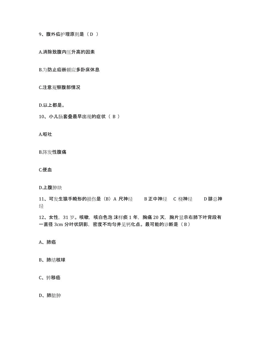 备考2025吉林省四平市铁西区人民医院护士招聘考前冲刺试卷A卷含答案_第3页