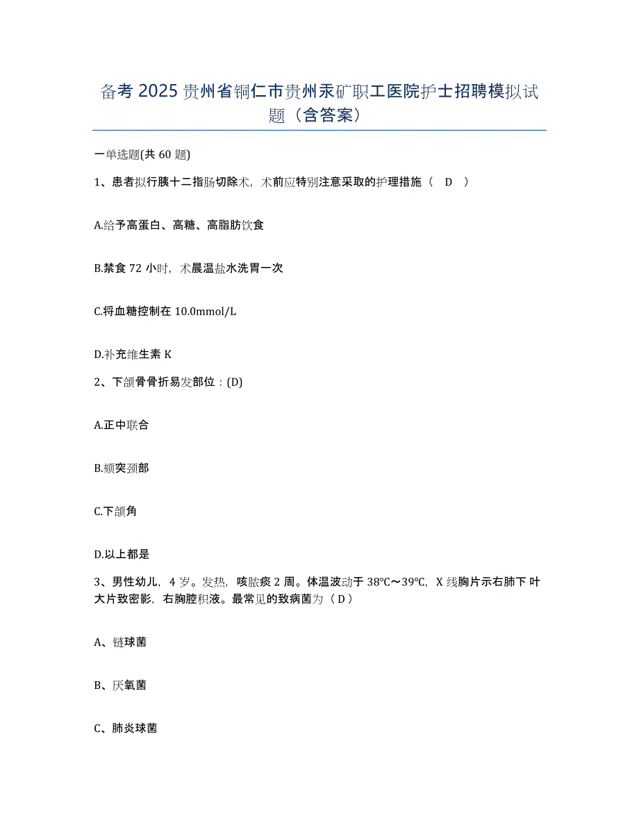 备考2025贵州省铜仁市贵州汞矿职工医院护士招聘模拟试题（含答案）_第1页