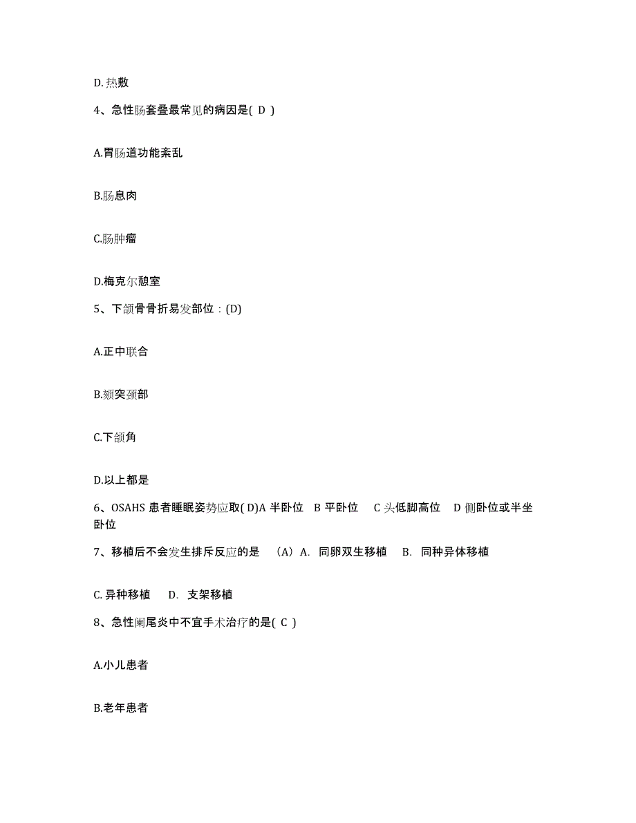 备考2025云南省东川市东川矿务局职工医院护士招聘能力提升试卷B卷附答案_第2页