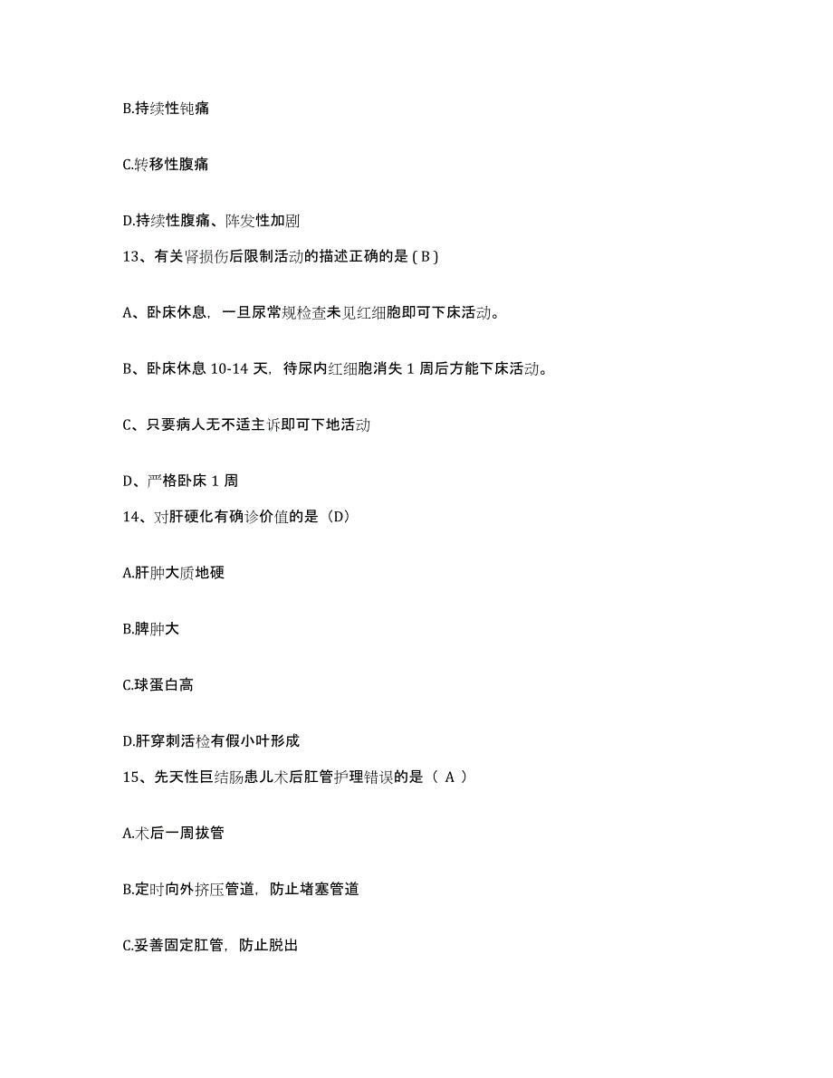 备考2025云南省晋宁县第二人民医院护士招聘测试卷(含答案)_第4页