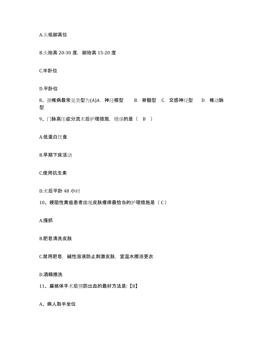 备考2025福建省厦门市厦门中山医院护士招聘题库练习试卷B卷附答案_第3页