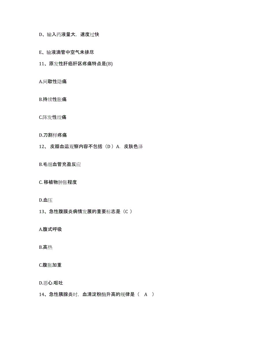 备考2025福建省罗源县中医院护士招聘模拟考核试卷含答案_第4页