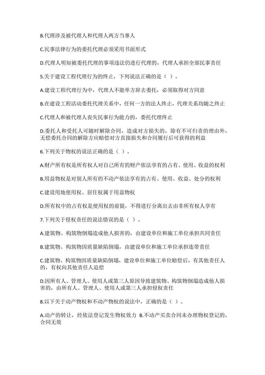 2024年一建法规模拟题库含答案解析全套_第2页