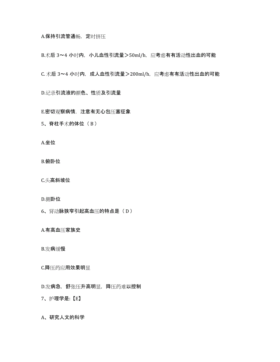 备考2025福建省福州市鼓楼区中医院护士招聘题库附答案（典型题）_第2页