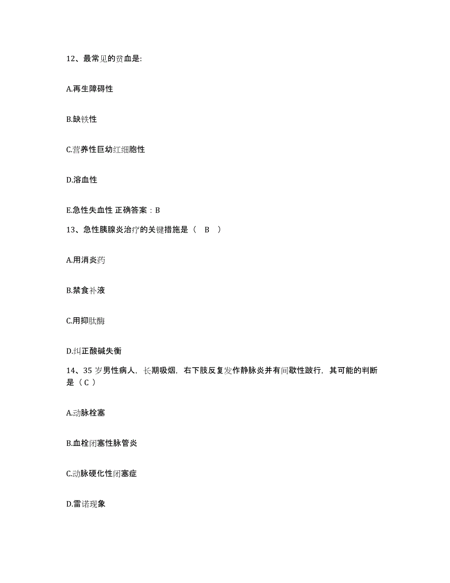 备考2025福建省福州市鼓楼区中医院护士招聘题库附答案（典型题）_第4页