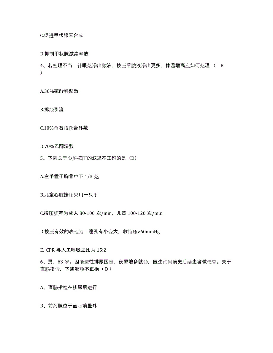 备考2025福建省永安市永安铁路医院护士招聘练习题及答案_第2页