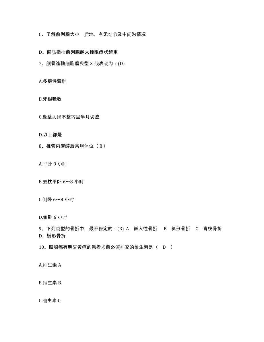 备考2025福建省永安市永安铁路医院护士招聘练习题及答案_第3页