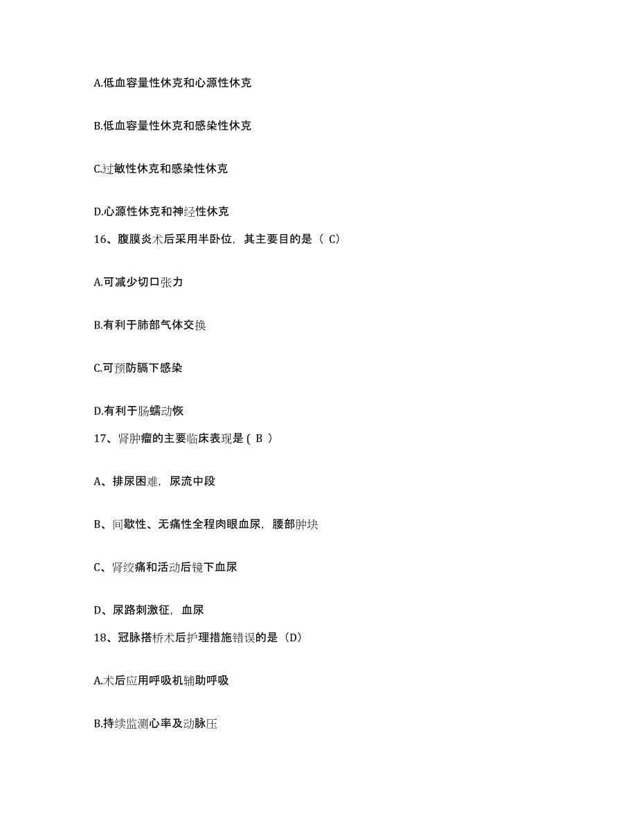 备考2025贵州省黔西县中医院护士招聘题库附答案（基础题）_第5页