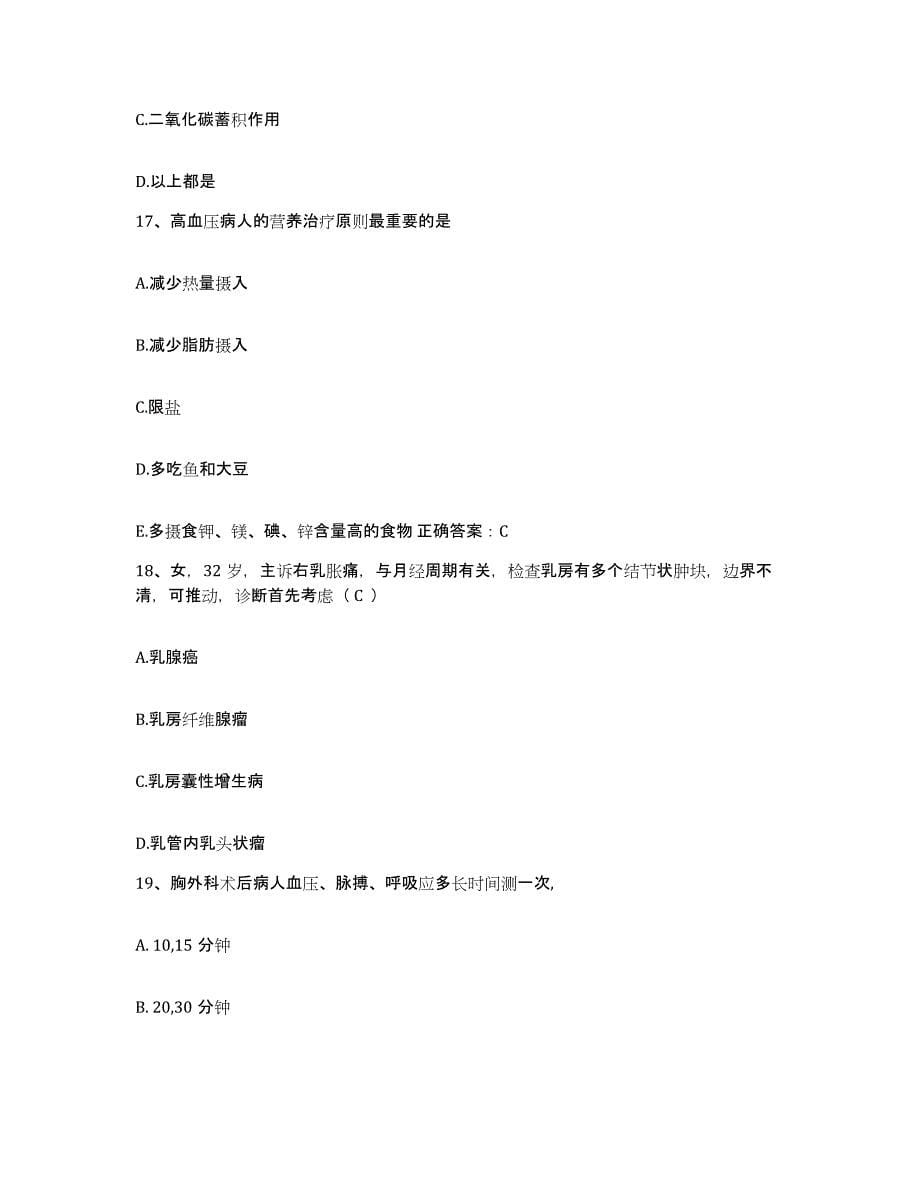 备考2025上海市徐汇区宛平医院护士招聘真题练习试卷A卷附答案_第5页