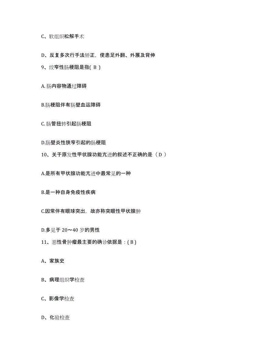 备考2025贵州省江口县民族中医院护士招聘考前冲刺模拟试卷A卷含答案_第3页